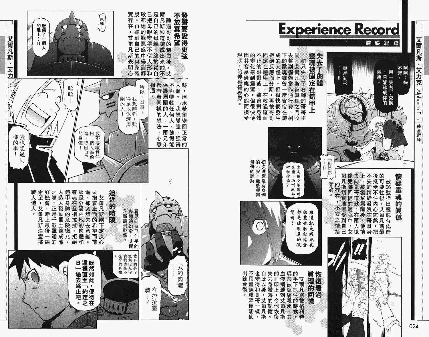 《钢之炼金术师性格指南》单行本 全一卷 第16页