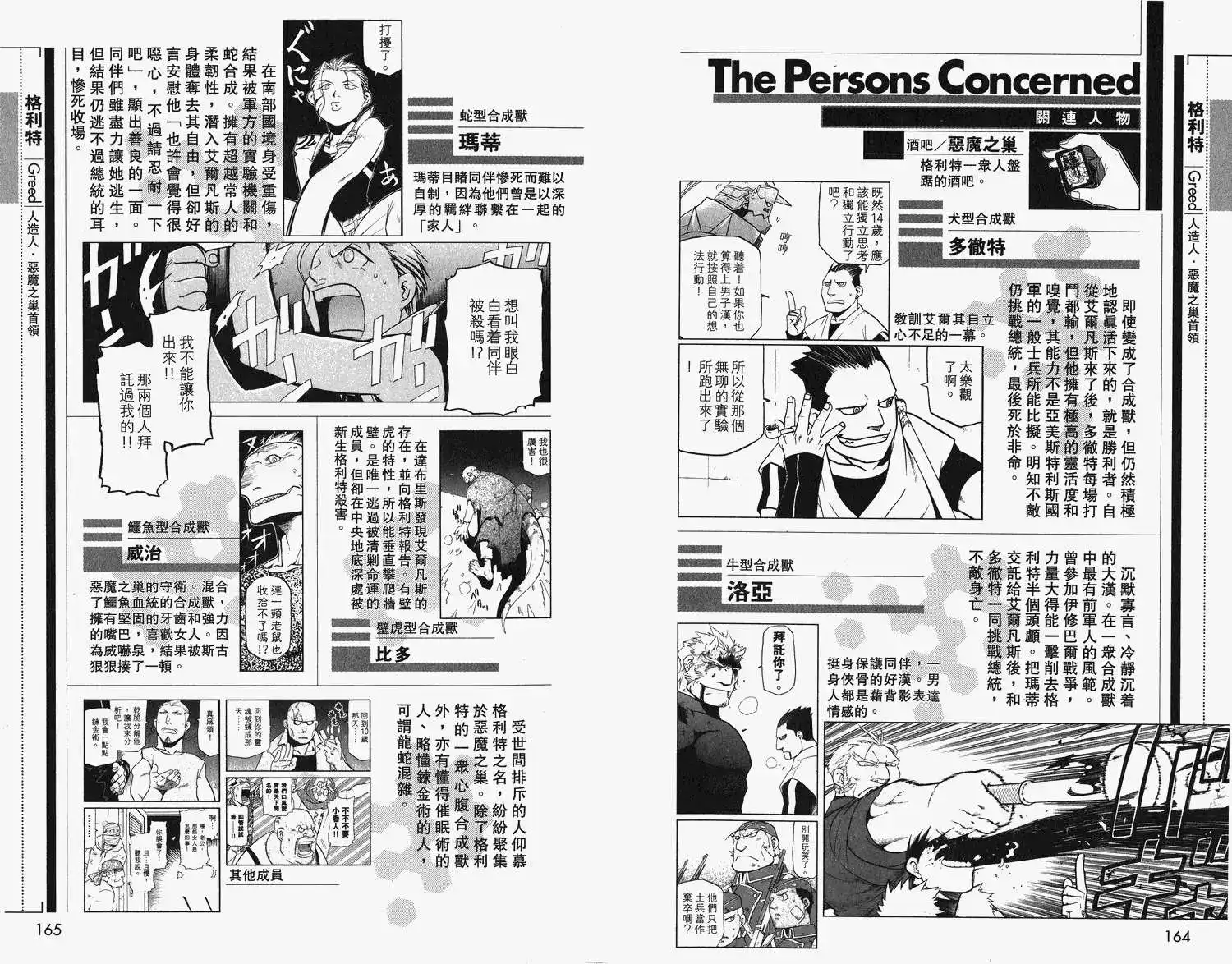 《钢之炼金术师性格指南》单行本 全一卷 第86页