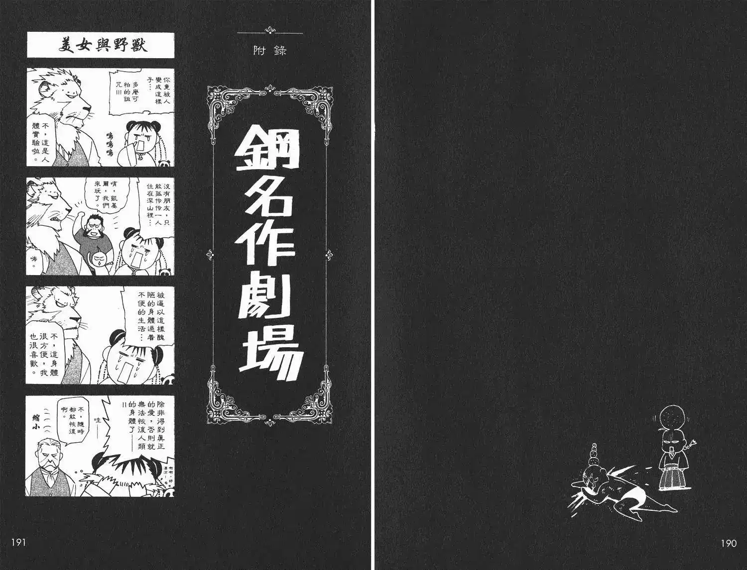 《钢之炼金术师性格指南》单行本 全一卷 第99页