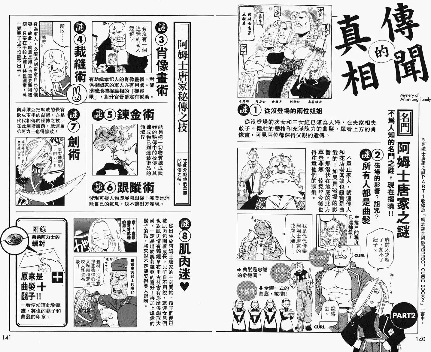 《钢之炼金术师性格指南》单行本 全一卷 第74页