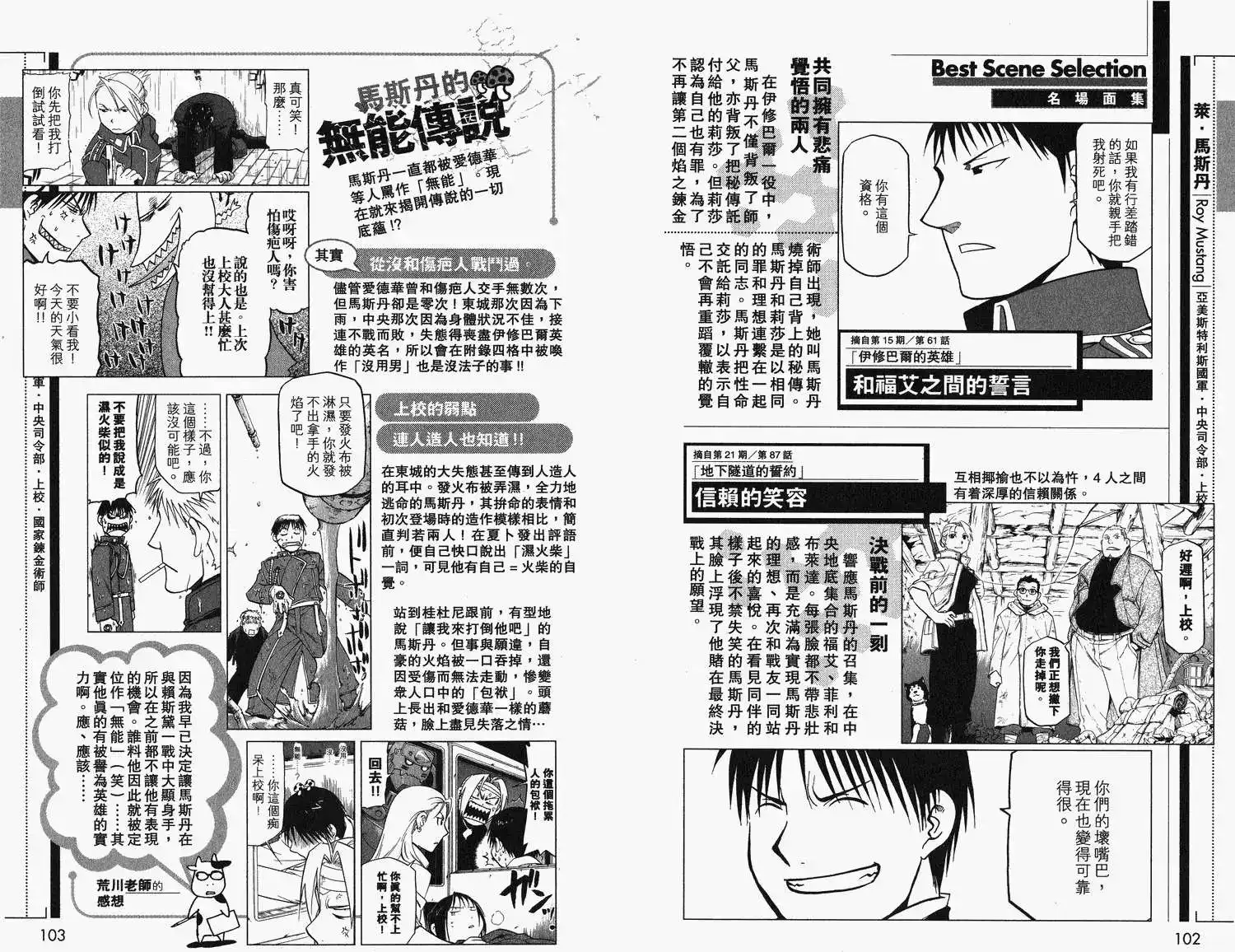 《钢之炼金术师性格指南》单行本 全一卷 第55页