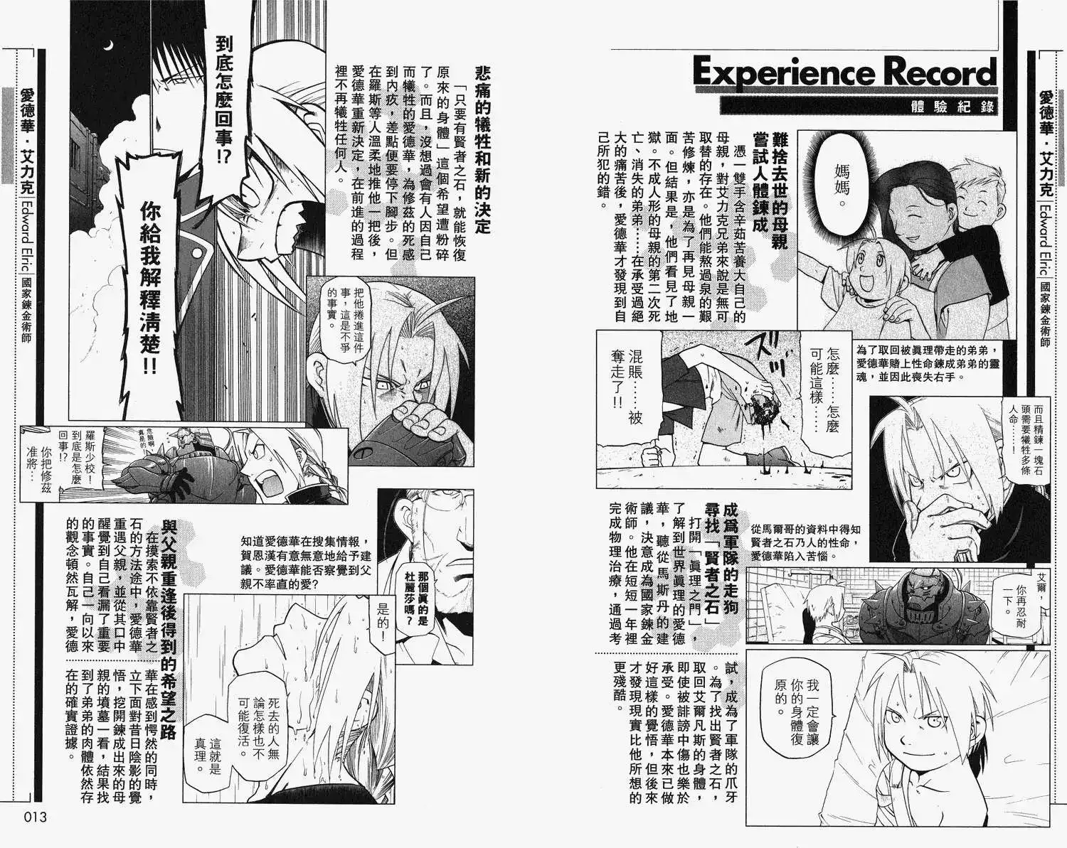 《钢之炼金术师性格指南》单行本 全一卷 第10页