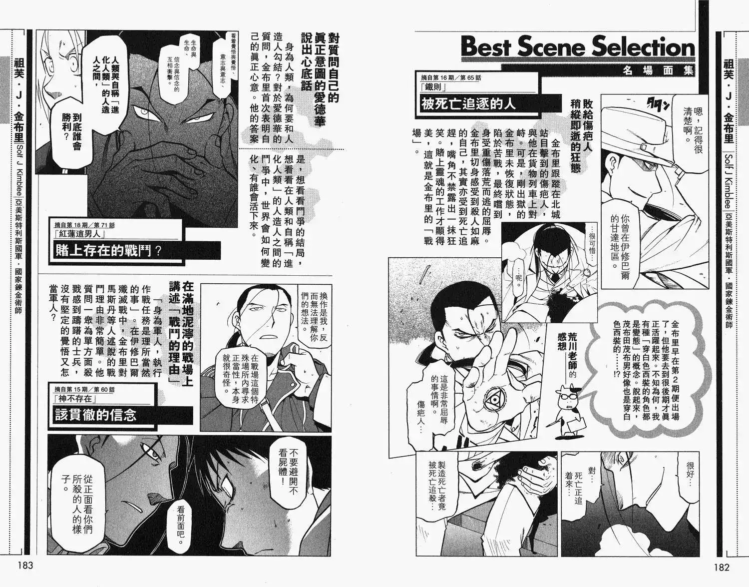 《钢之炼金术师性格指南》单行本 全一卷 第95页