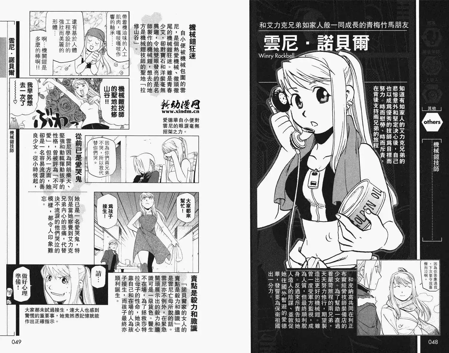 《钢之炼金术师性格指南》单行本 全一卷 第28页
