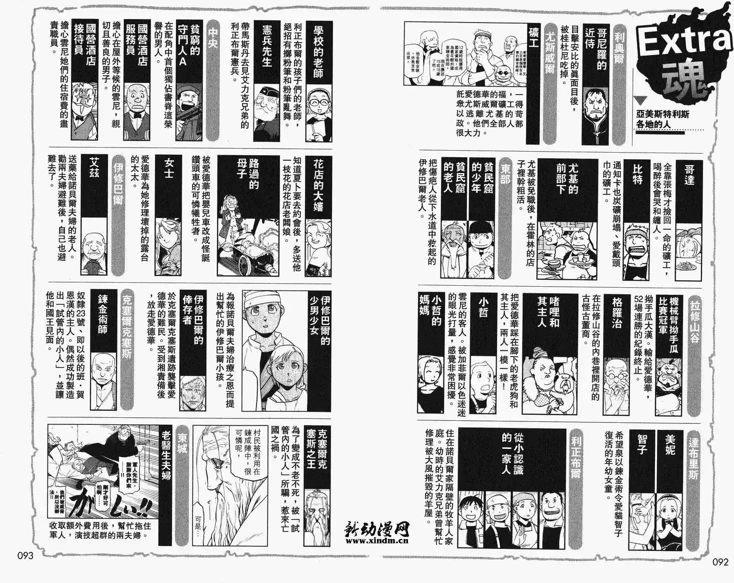《钢之炼金术师性格指南》单行本 全一卷 第50页