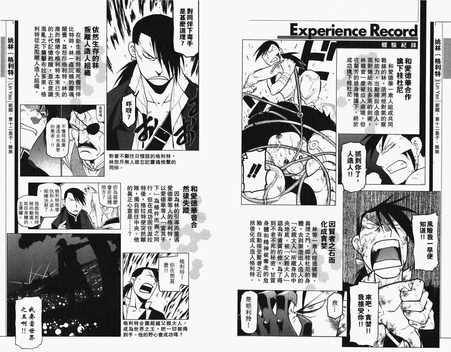 《钢之炼金术师性格指南》单行本 全一卷 第44页