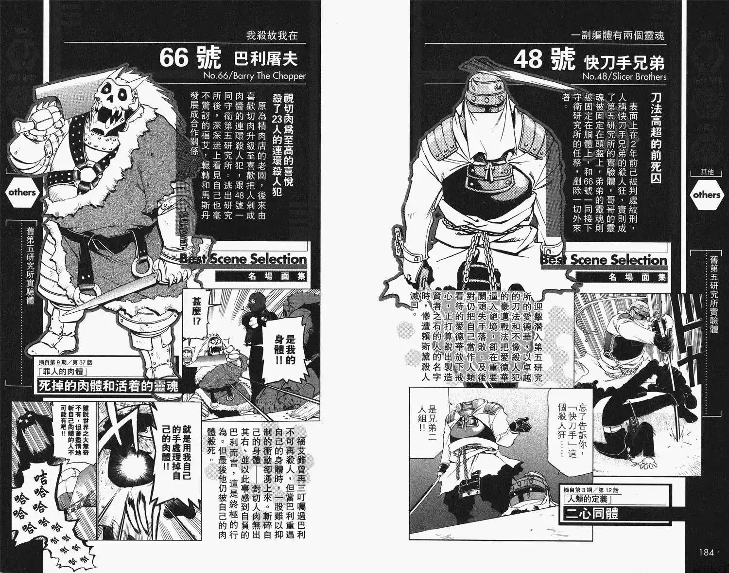 《钢之炼金术师性格指南》单行本 全一卷 第96页