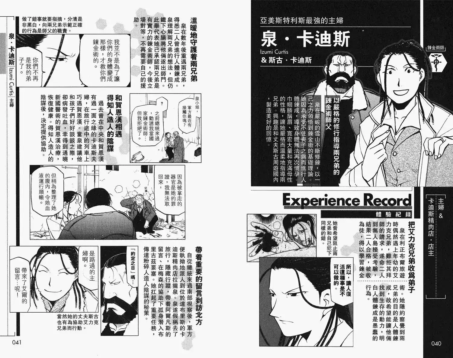 《钢之炼金术师性格指南》单行本 全一卷 第24页