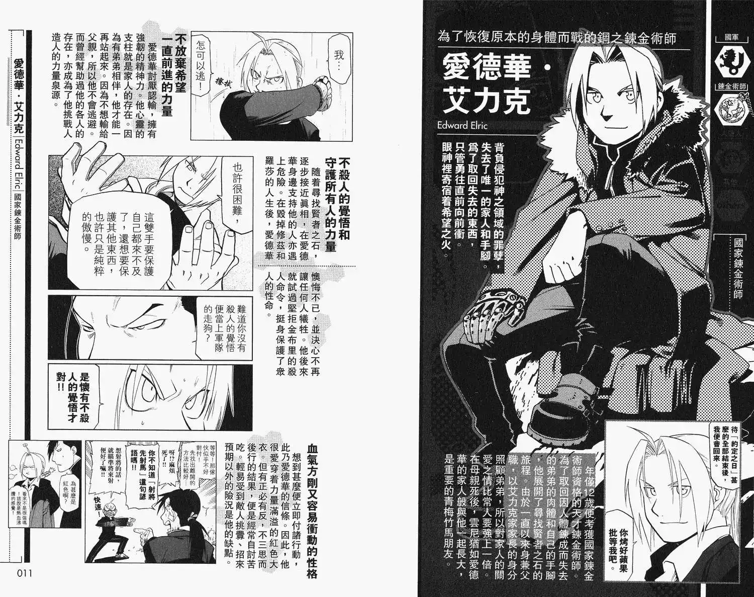 《钢之炼金术师性格指南》单行本 全一卷 第9页