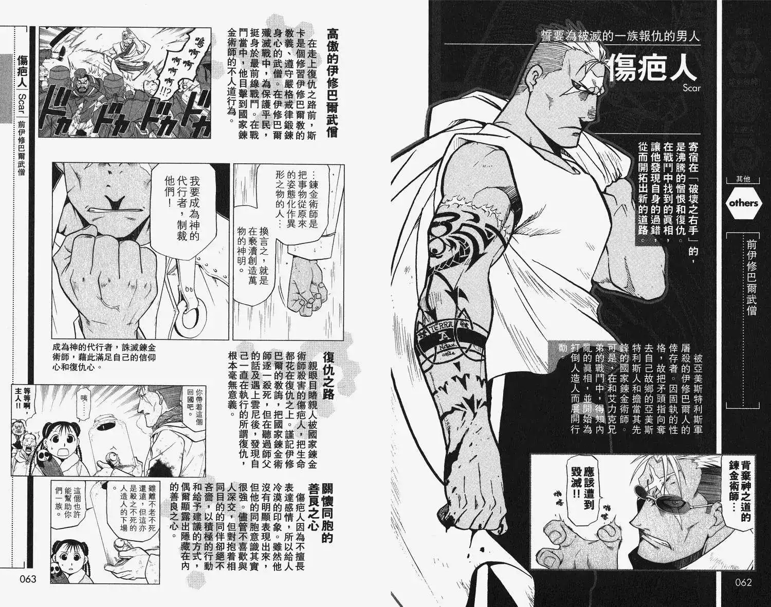 《钢之炼金术师性格指南》单行本 全一卷 第35页
