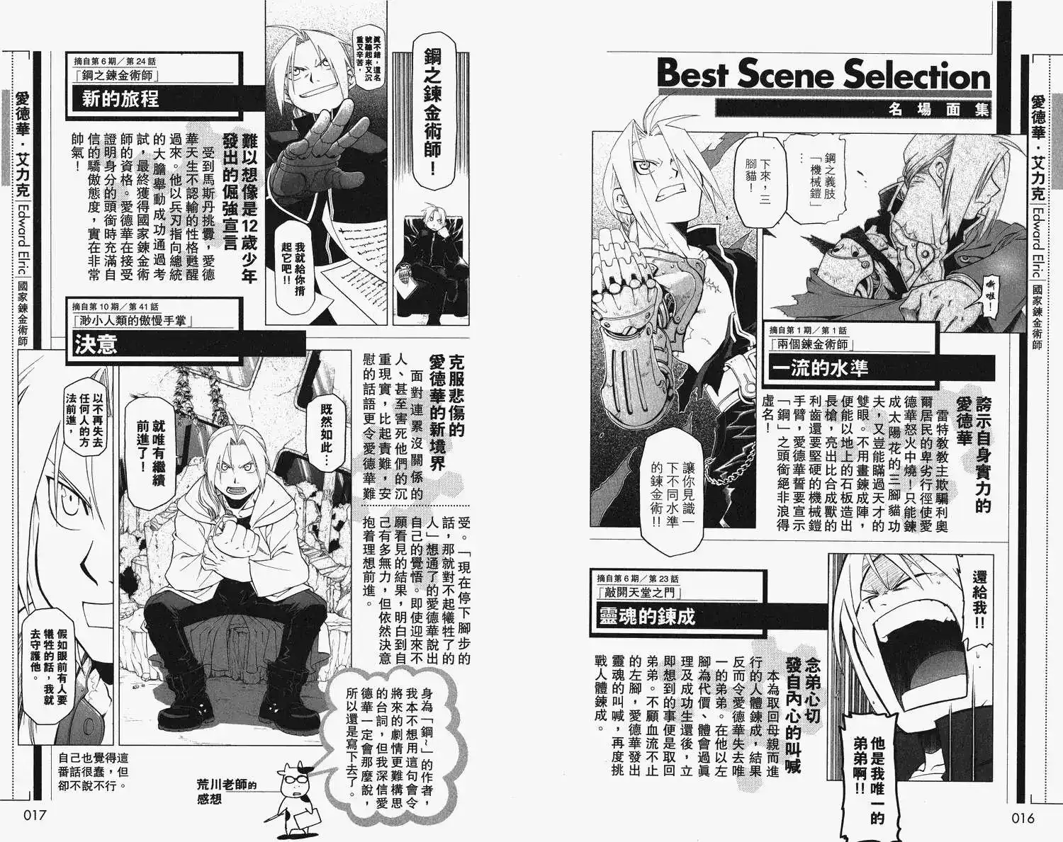 《钢之炼金术师性格指南》单行本 全一卷 第12页