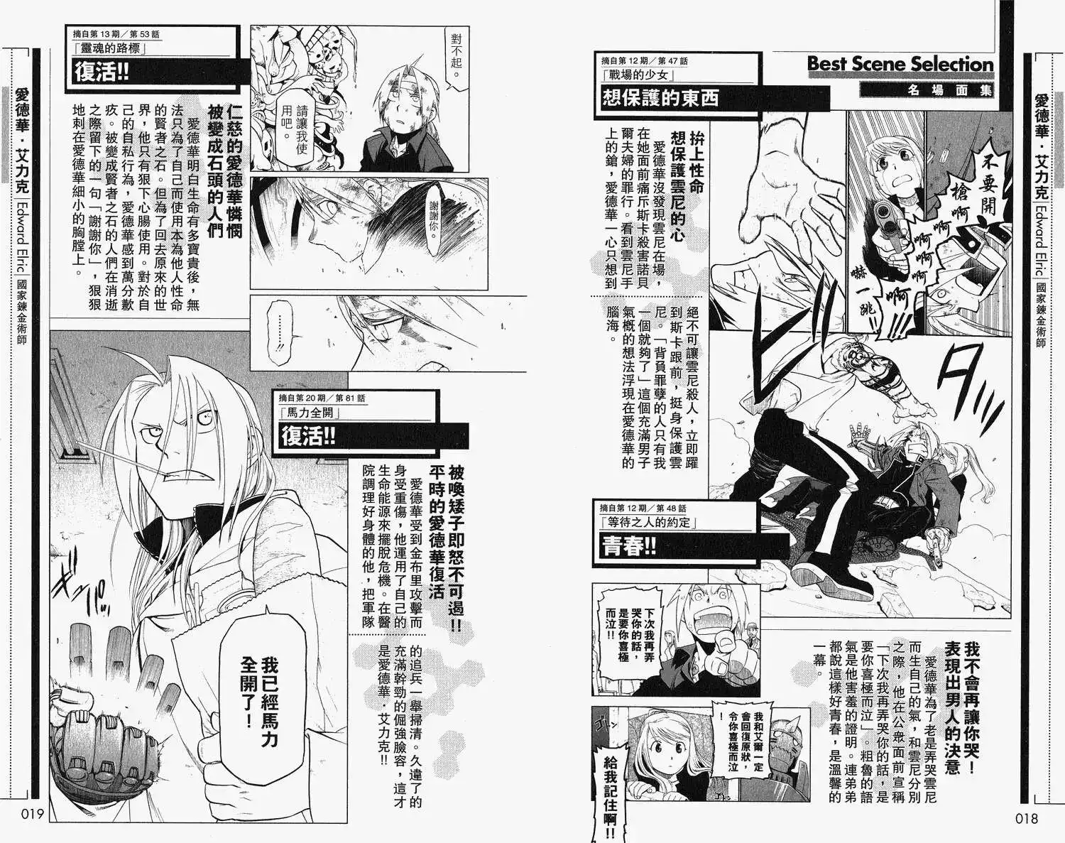 《钢之炼金术师性格指南》单行本 全一卷 第13页