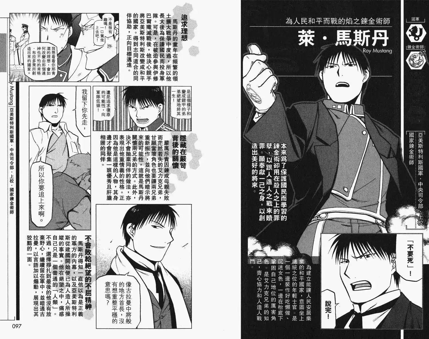 《钢之炼金术师性格指南》单行本 全一卷 第52页