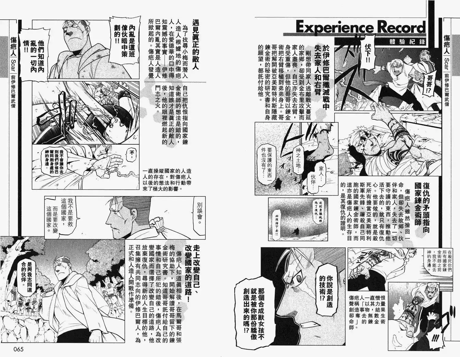 《钢之炼金术师性格指南》单行本 全一卷 第36页