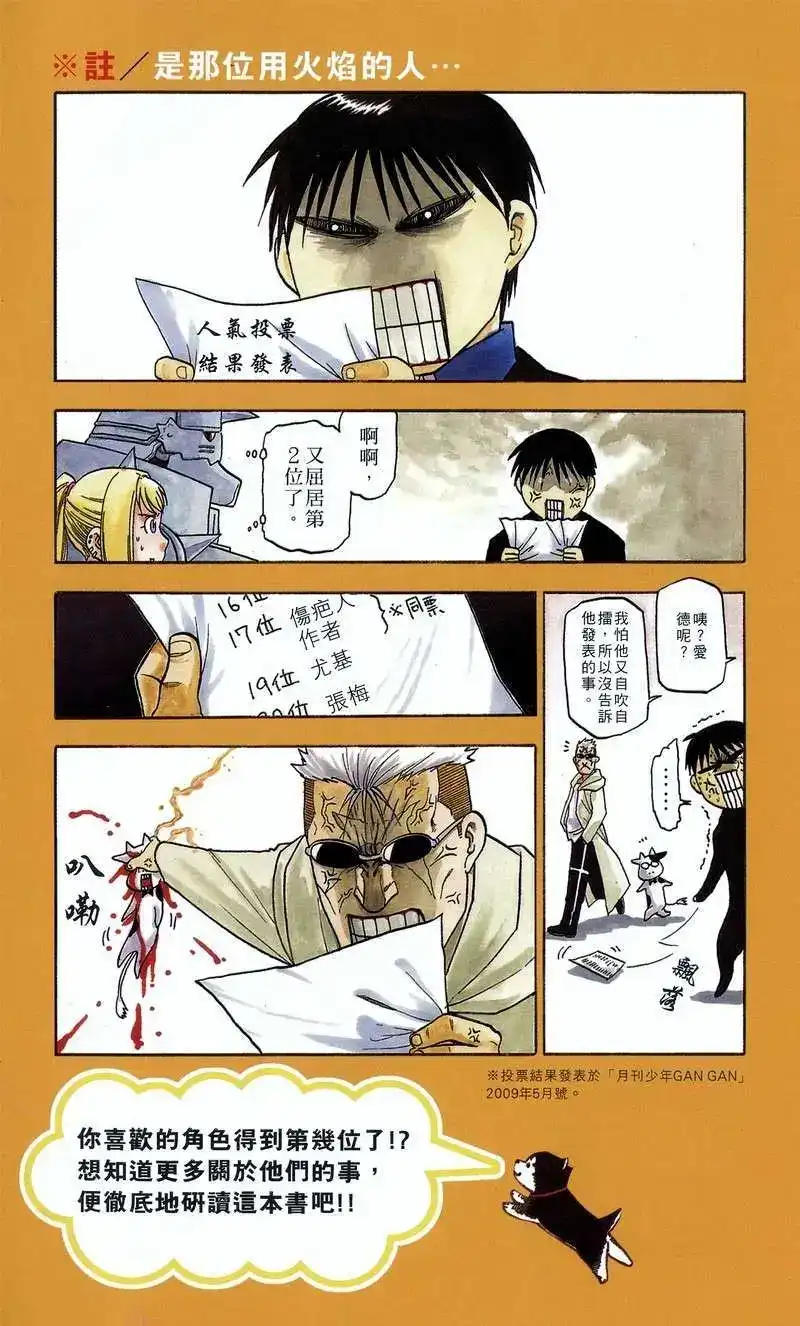 《钢之炼金术师性格指南》单行本 全一卷 第5页