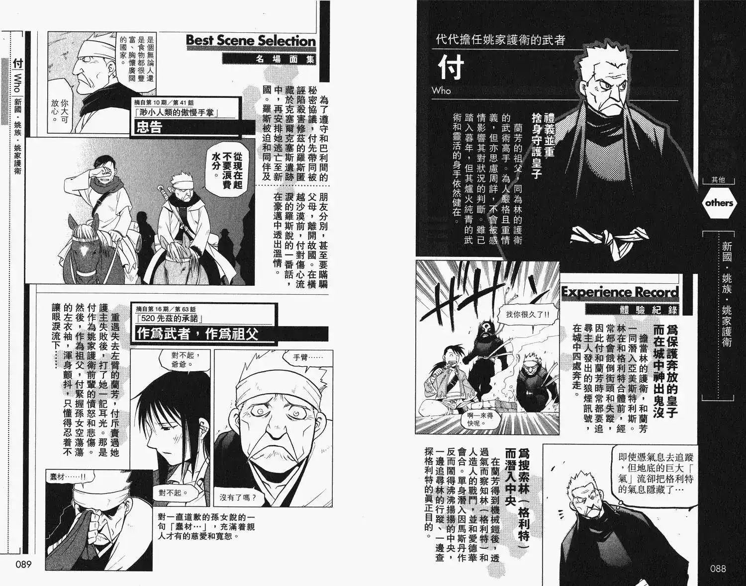 《钢之炼金术师性格指南》单行本 全一卷 第48页
