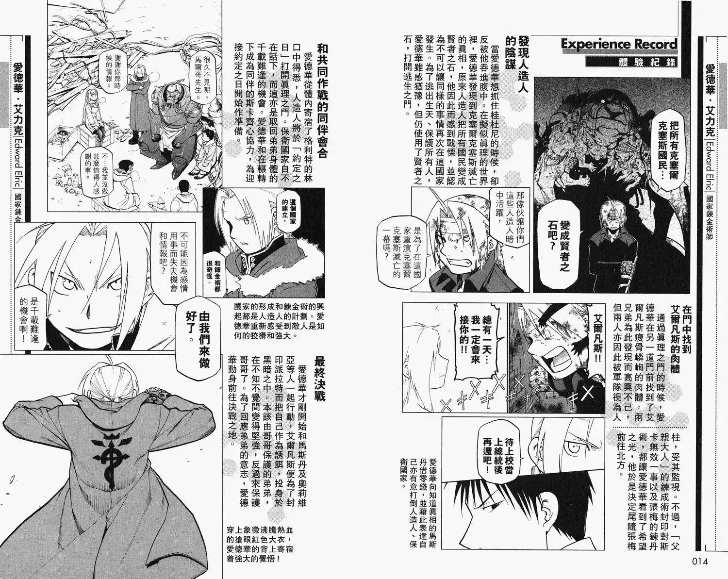 《钢之炼金术师性格指南》单行本 全一卷 第11页