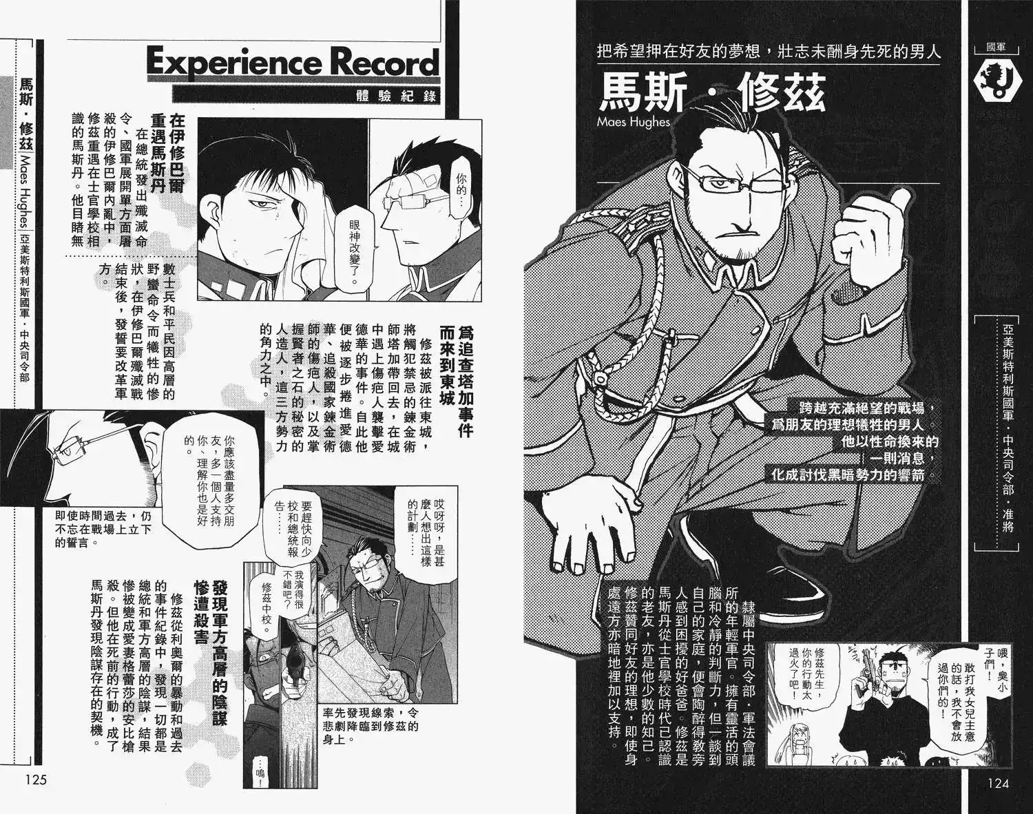《钢之炼金术师性格指南》单行本 全一卷 第66页