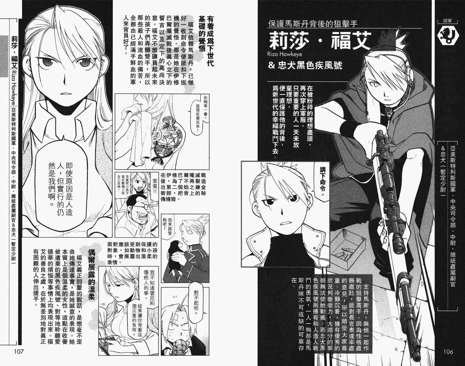 《钢之炼金术师性格指南》单行本 全一卷 第57页