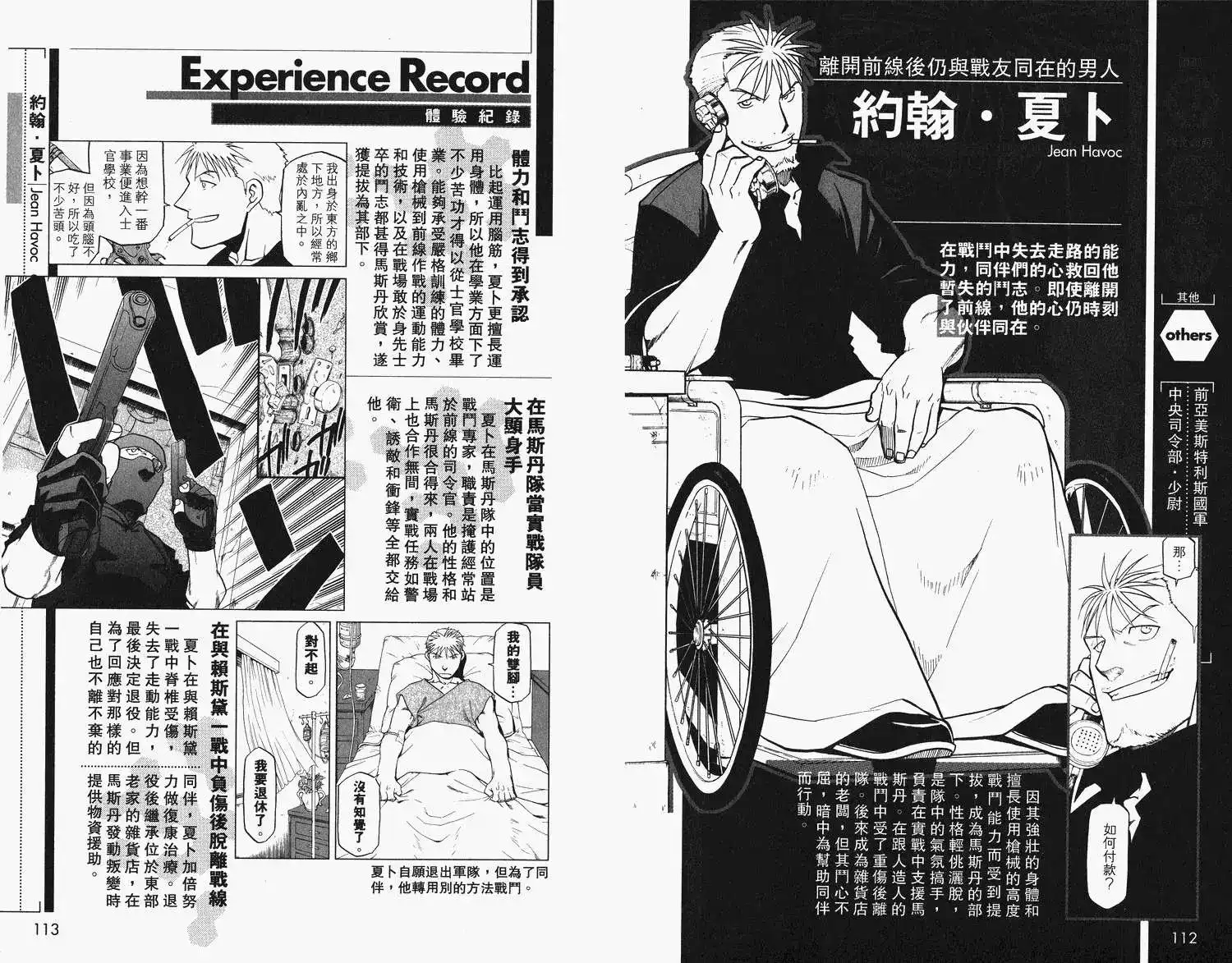 《钢之炼金术师性格指南》单行本 全一卷 第60页