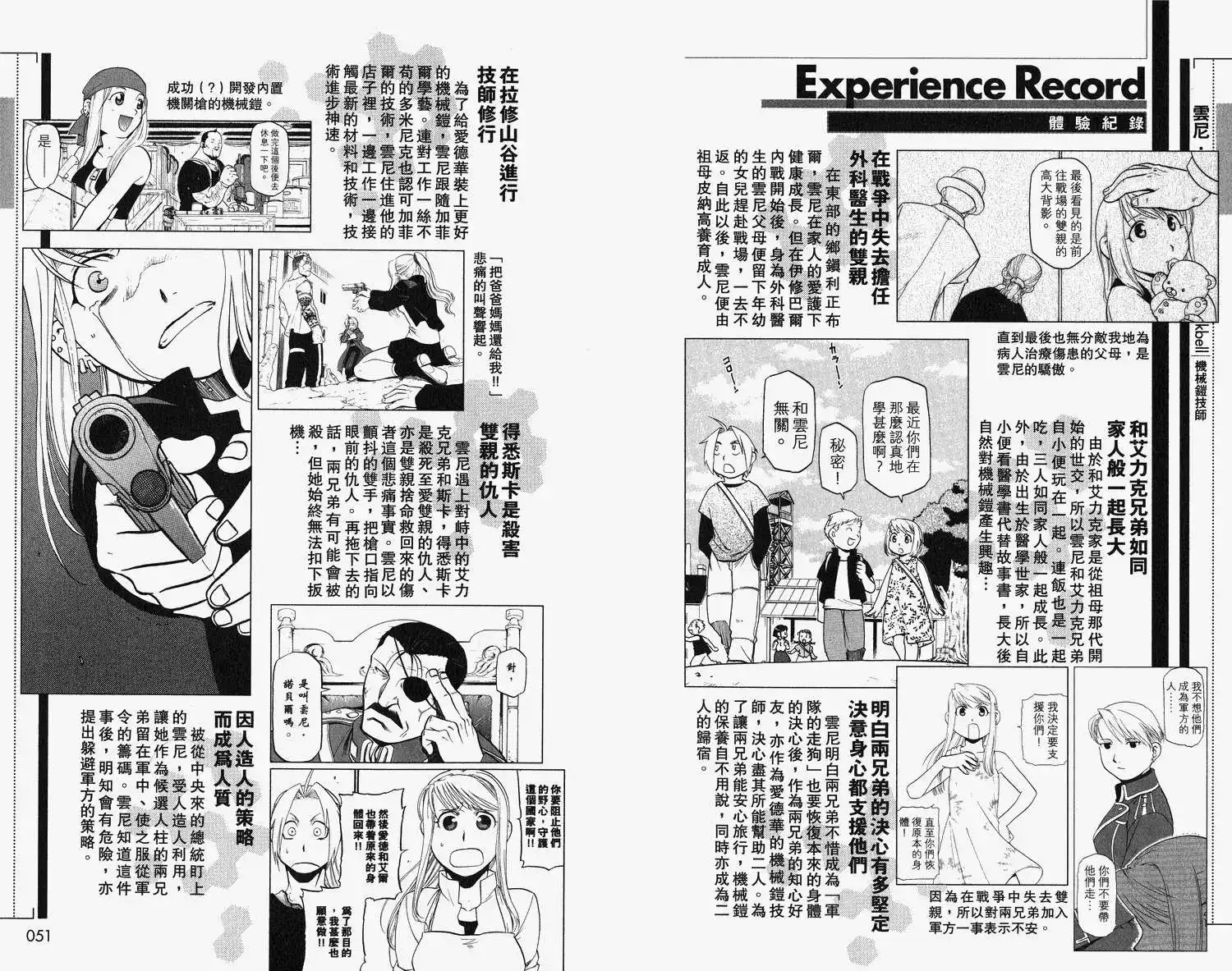 《钢之炼金术师性格指南》单行本 全一卷 第29页