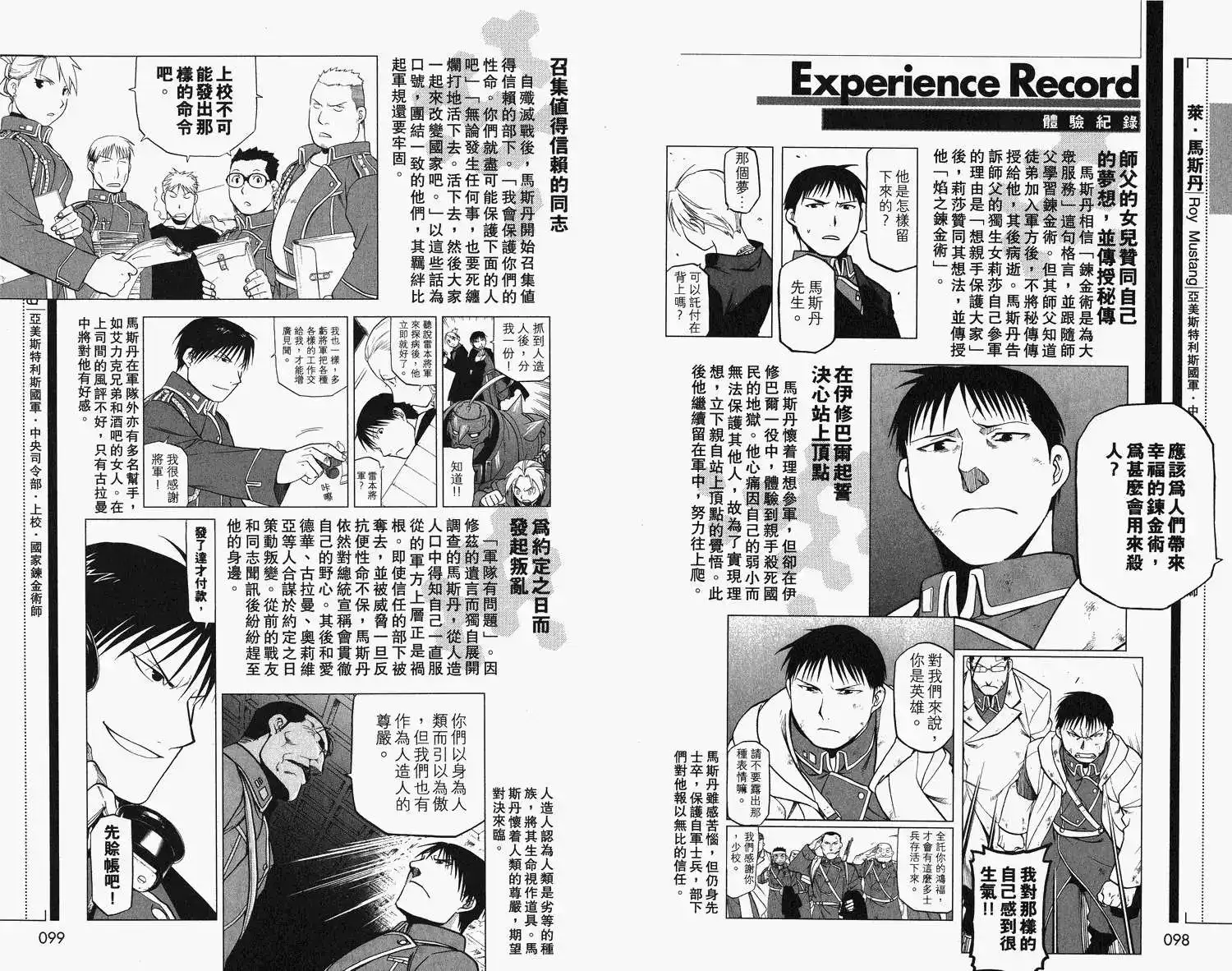 《钢之炼金术师性格指南》单行本 全一卷 第53页
