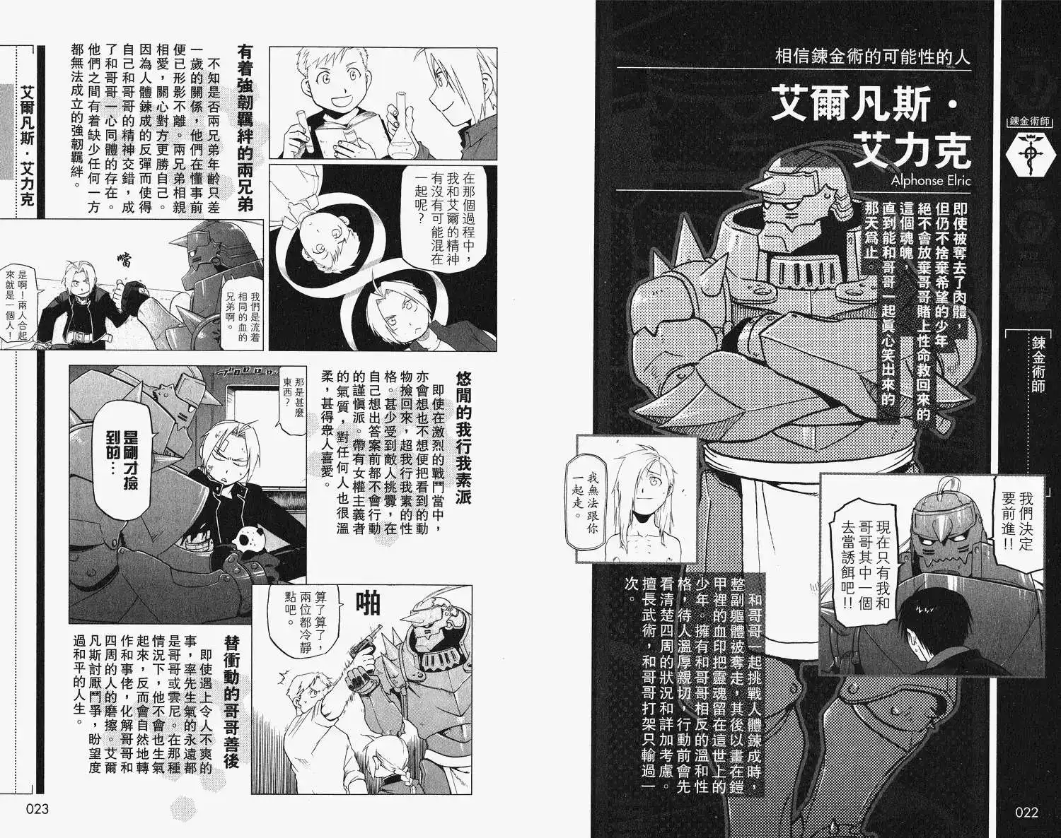 《钢之炼金术师性格指南》单行本 全一卷 第15页