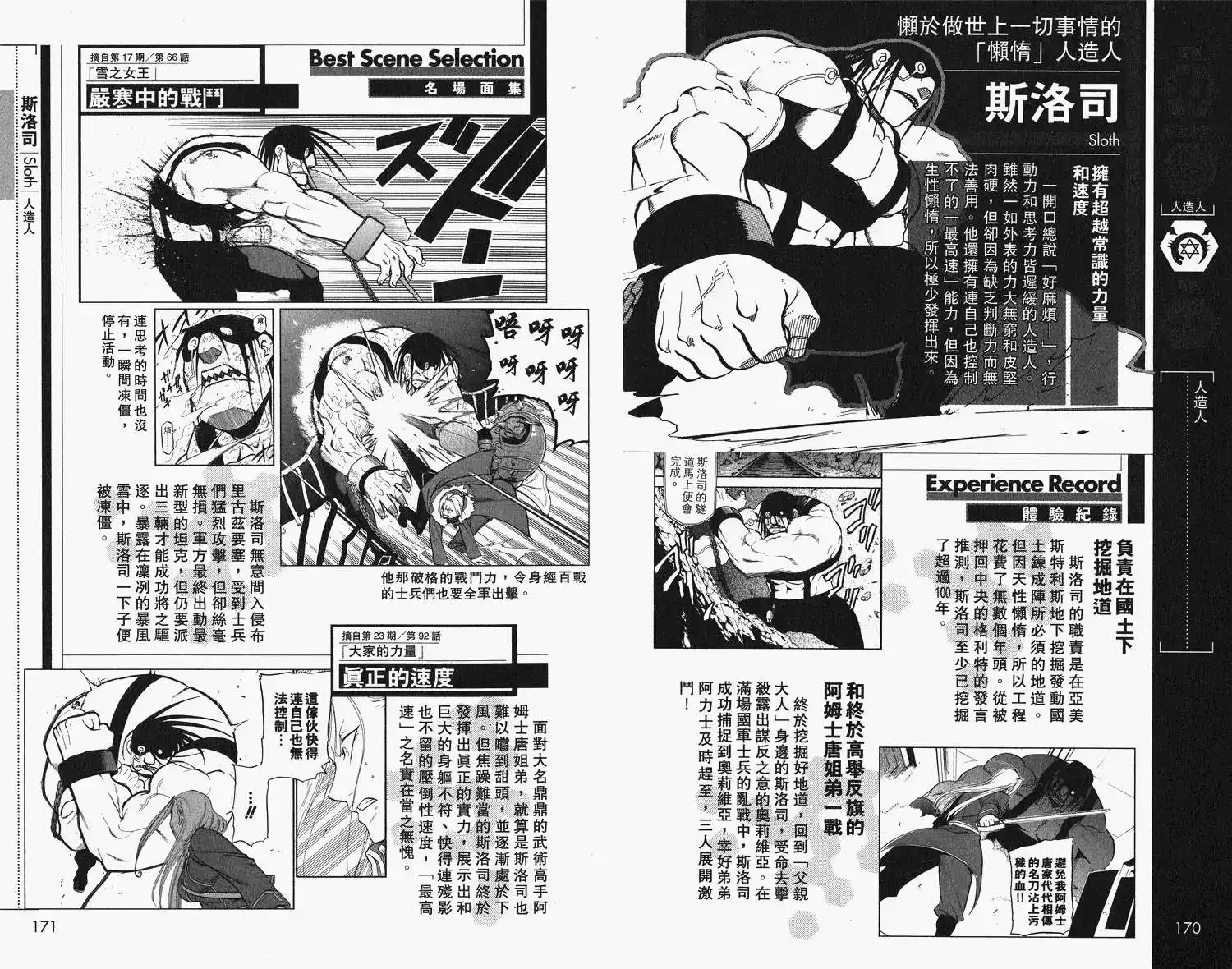 《钢之炼金术师性格指南》单行本 全一卷 第89页