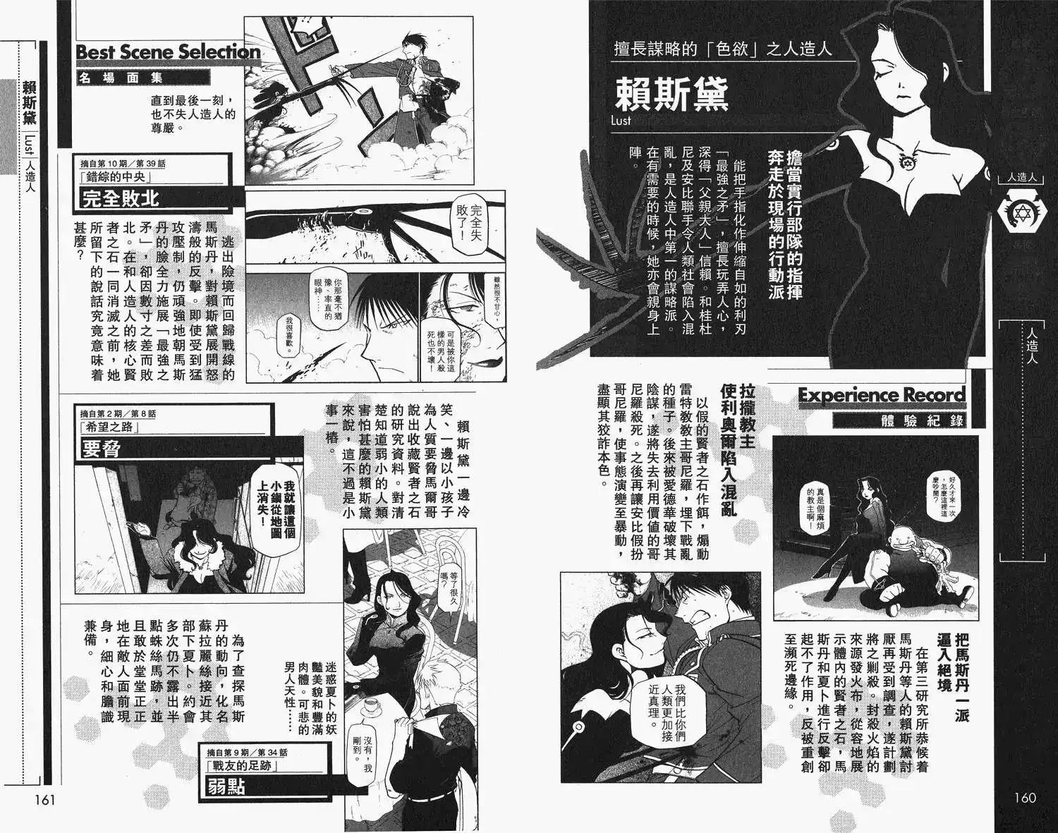 《钢之炼金术师性格指南》单行本 全一卷 第84页