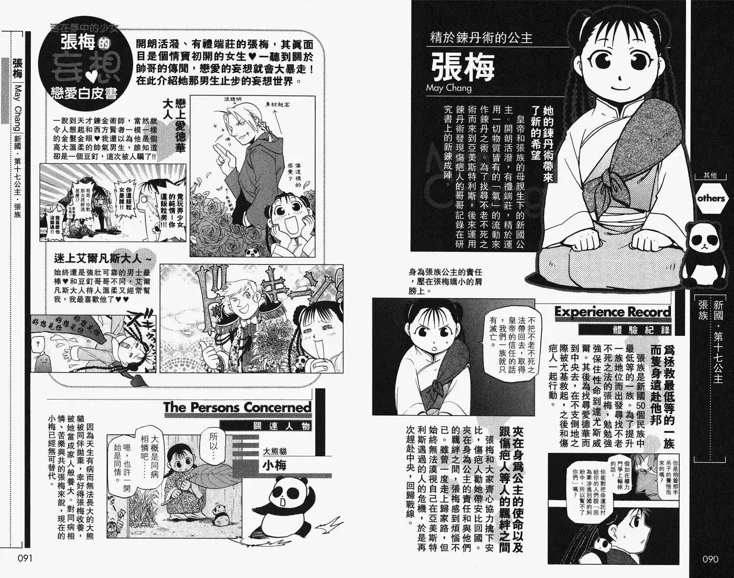 《钢之炼金术师性格指南》单行本 全一卷 第49页