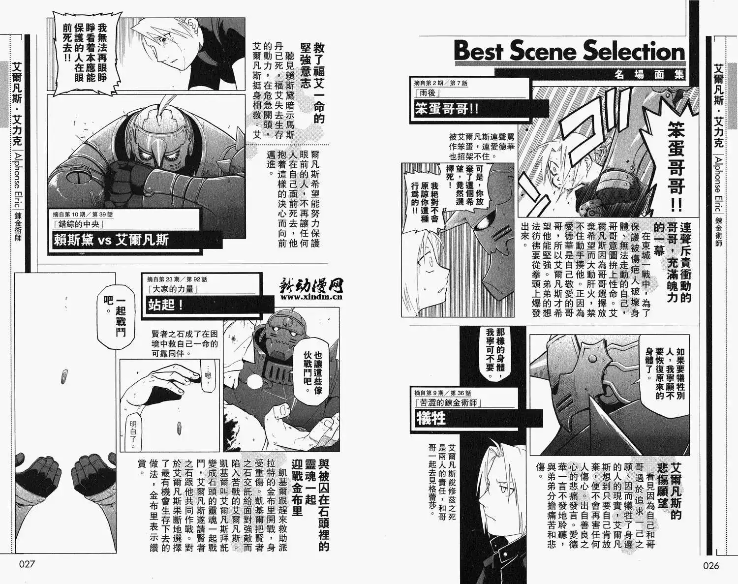 《钢之炼金术师性格指南》单行本 全一卷 第17页