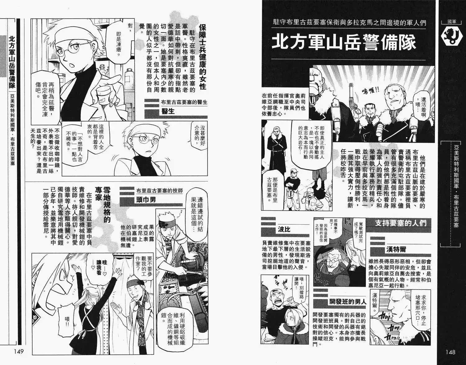 《钢之炼金术师性格指南》单行本 全一卷 第78页