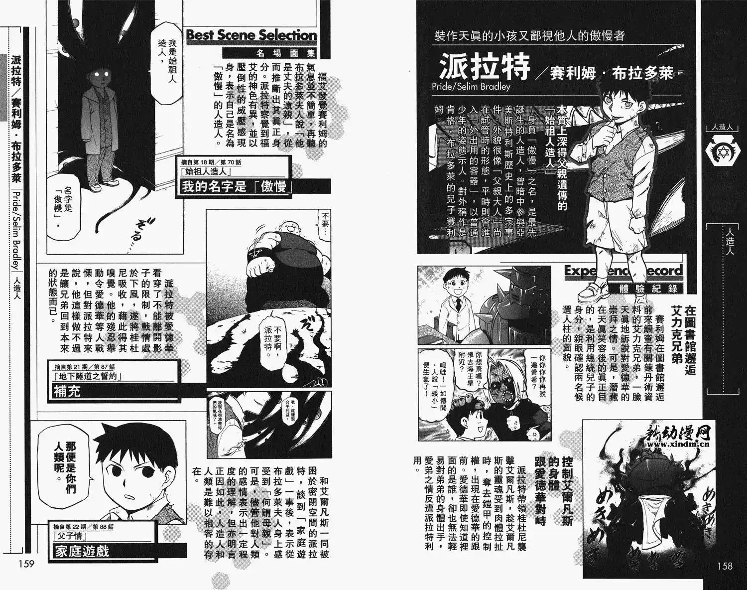 《钢之炼金术师性格指南》单行本 全一卷 第83页