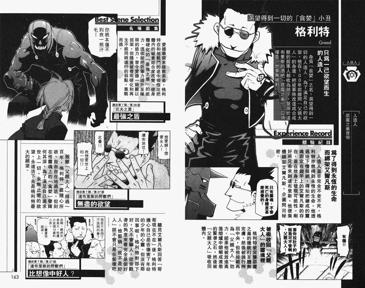 《钢之炼金术师性格指南》单行本 全一卷 第85页