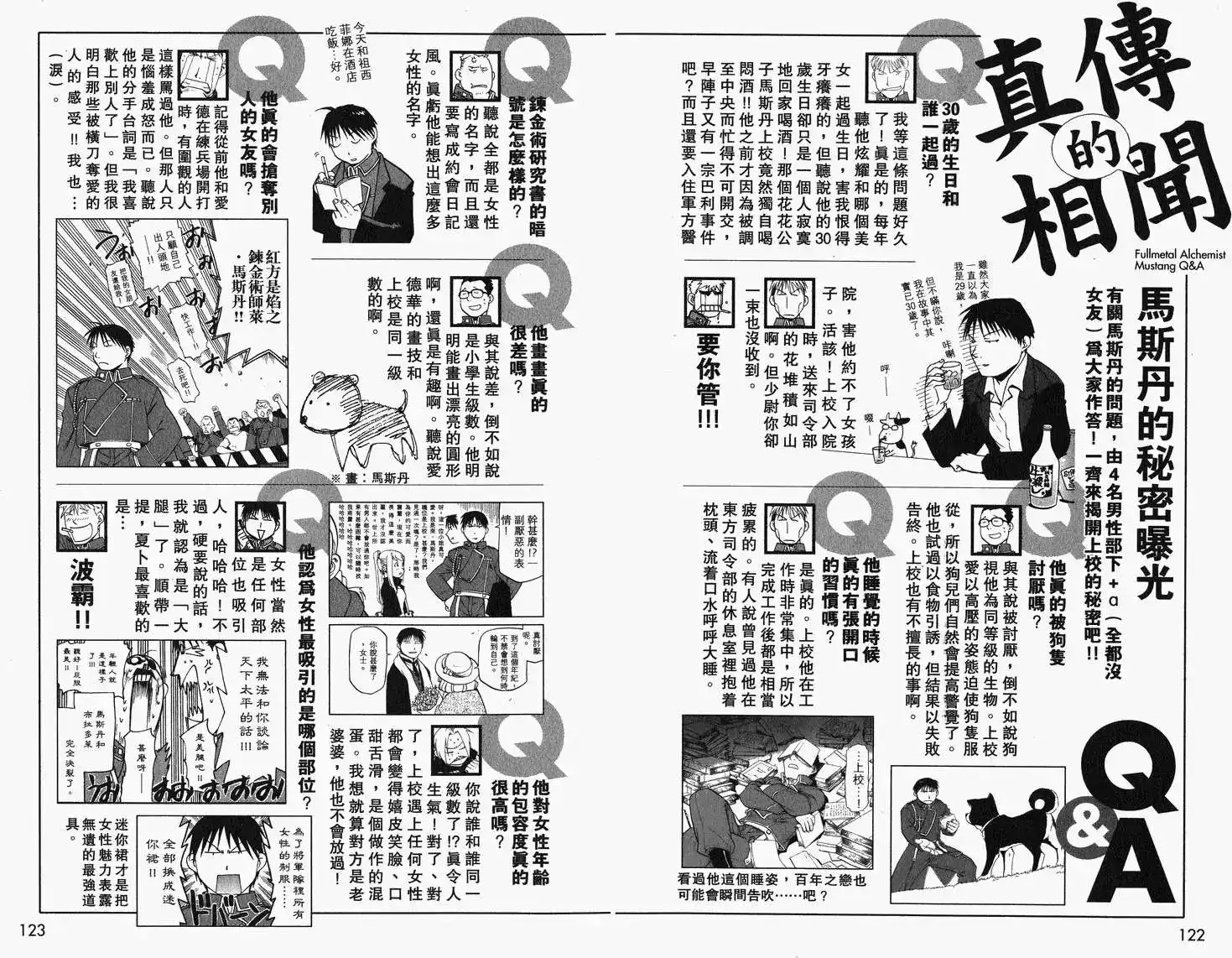 《钢之炼金术师性格指南》单行本 全一卷 第65页