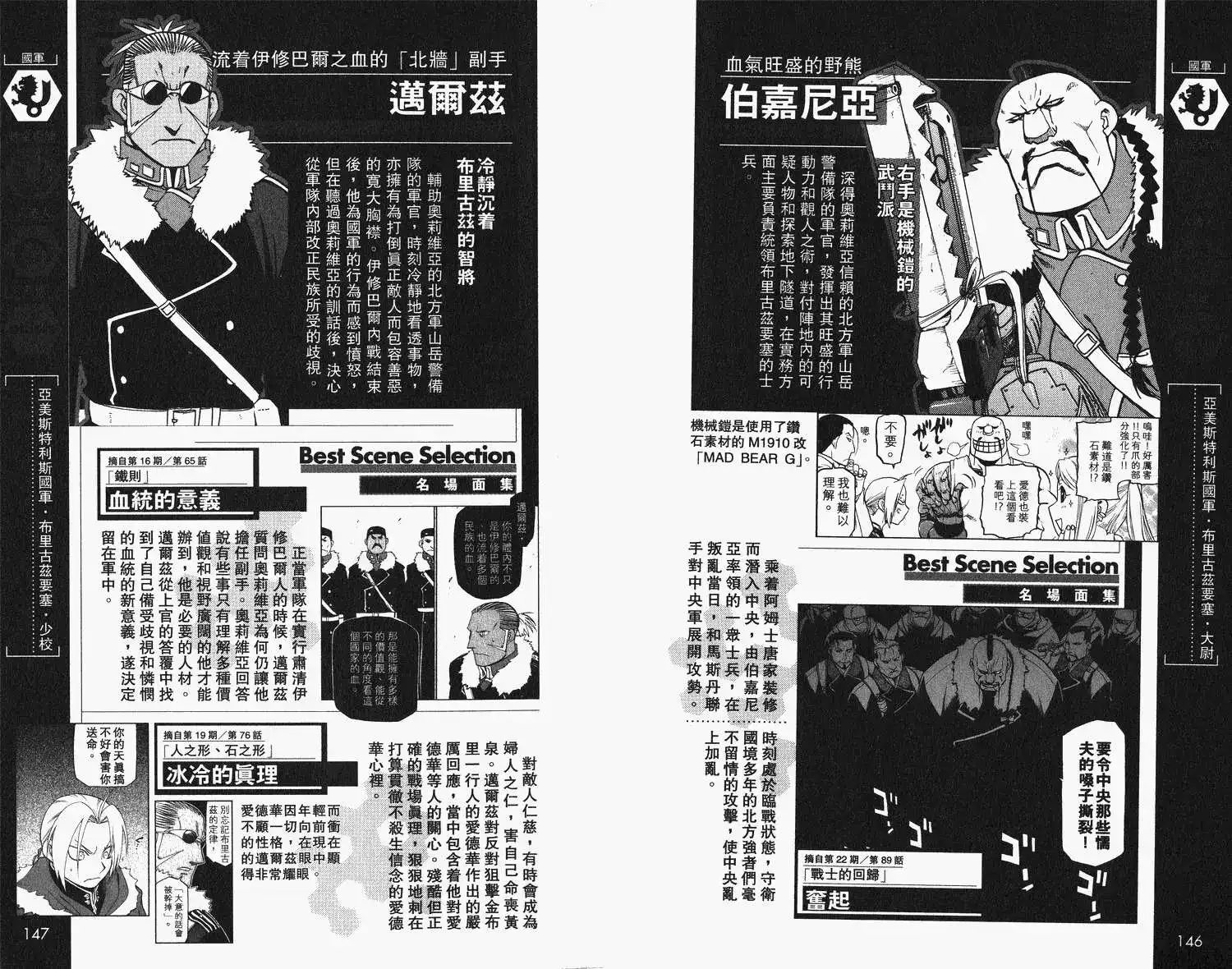 《钢之炼金术师性格指南》单行本 全一卷 第77页