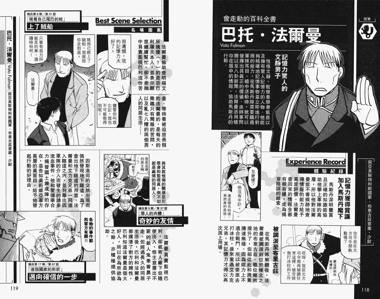 《钢之炼金术师性格指南》单行本 全一卷 第63页