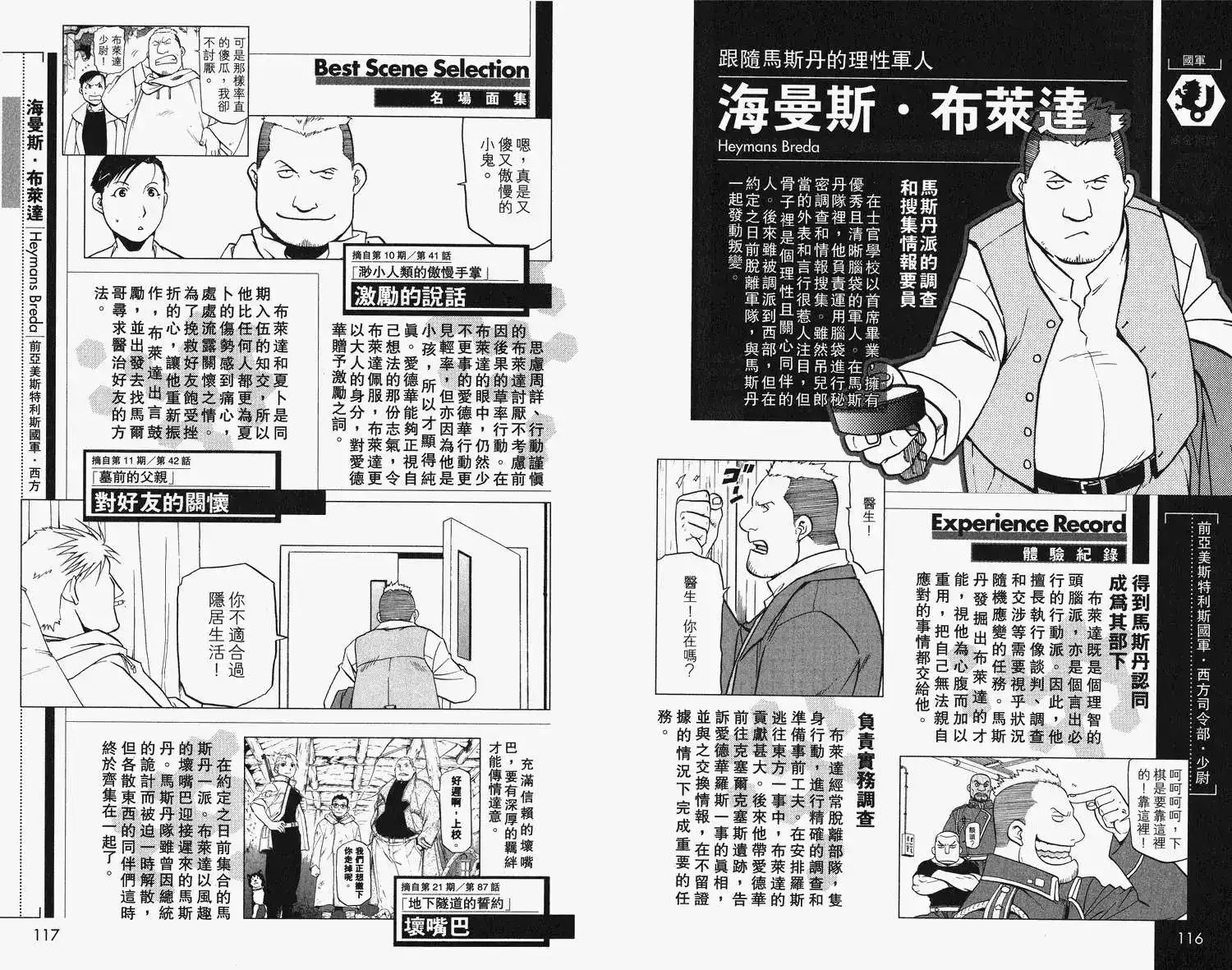 《钢之炼金术师性格指南》单行本 全一卷 第62页