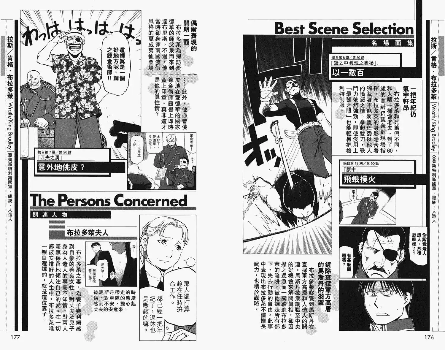 《钢之炼金术师性格指南》单行本 全一卷 第92页