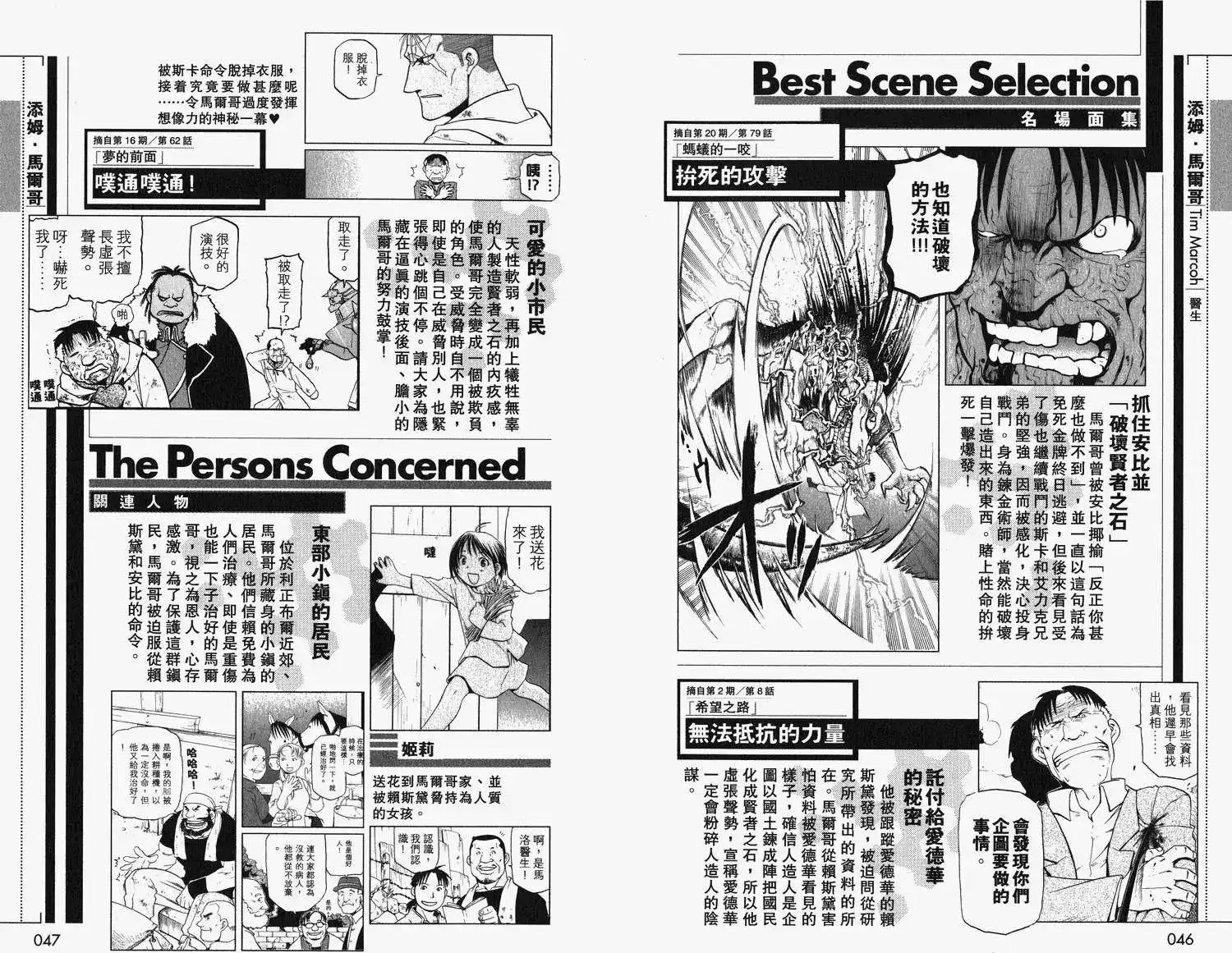 《钢之炼金术师性格指南》单行本 全一卷 第27页
