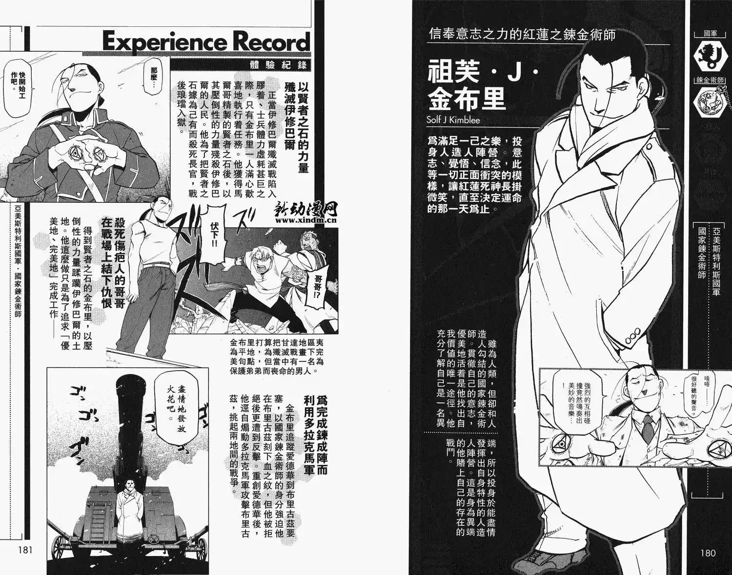 《钢之炼金术师性格指南》单行本 全一卷 第94页