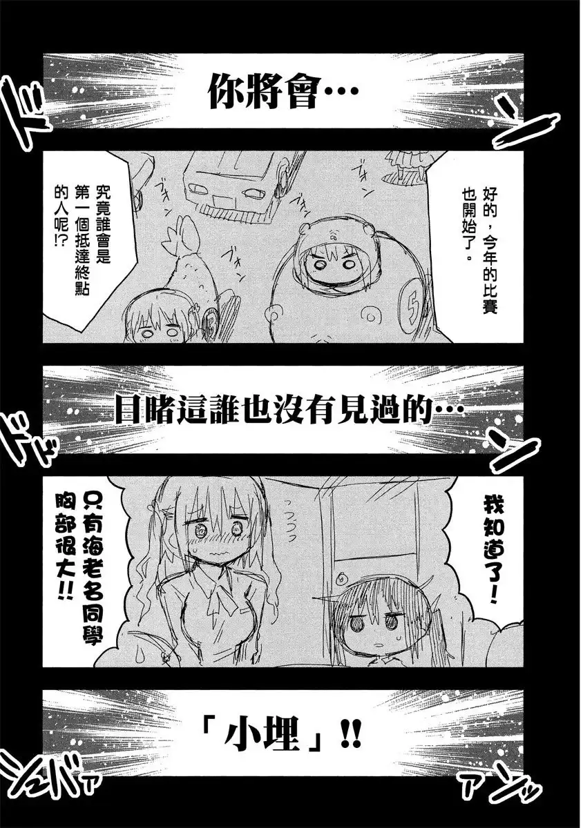 《干物妹！小埋SS》单行本 第01卷 第7页