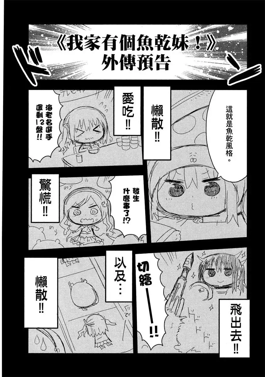 《干物妹！小埋SS》单行本 第01卷 第6页