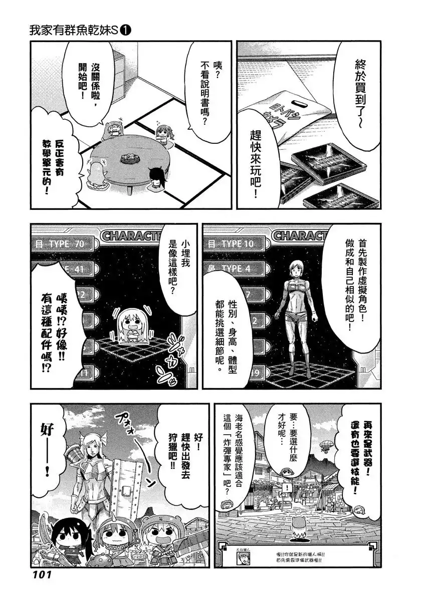 《干物妹！小埋SS》单行本 第01卷 第101页