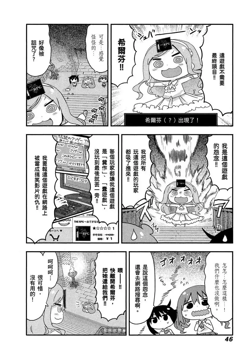 《干物妹！小埋SS》单行本 第01卷 第46页