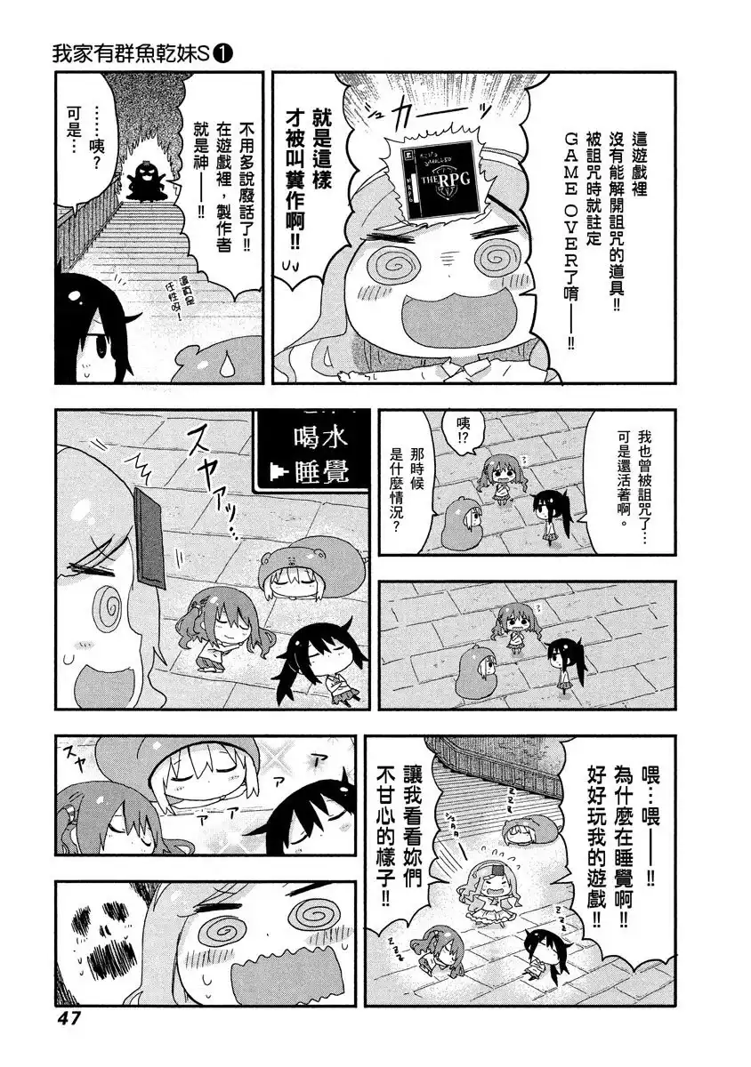 《干物妹！小埋SS》单行本 第01卷 第47页