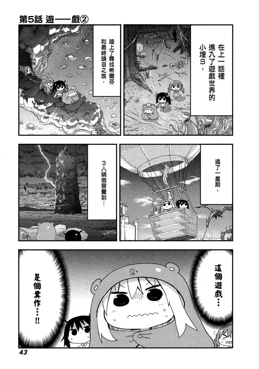 《干物妹！小埋SS》单行本 第01卷 第43页