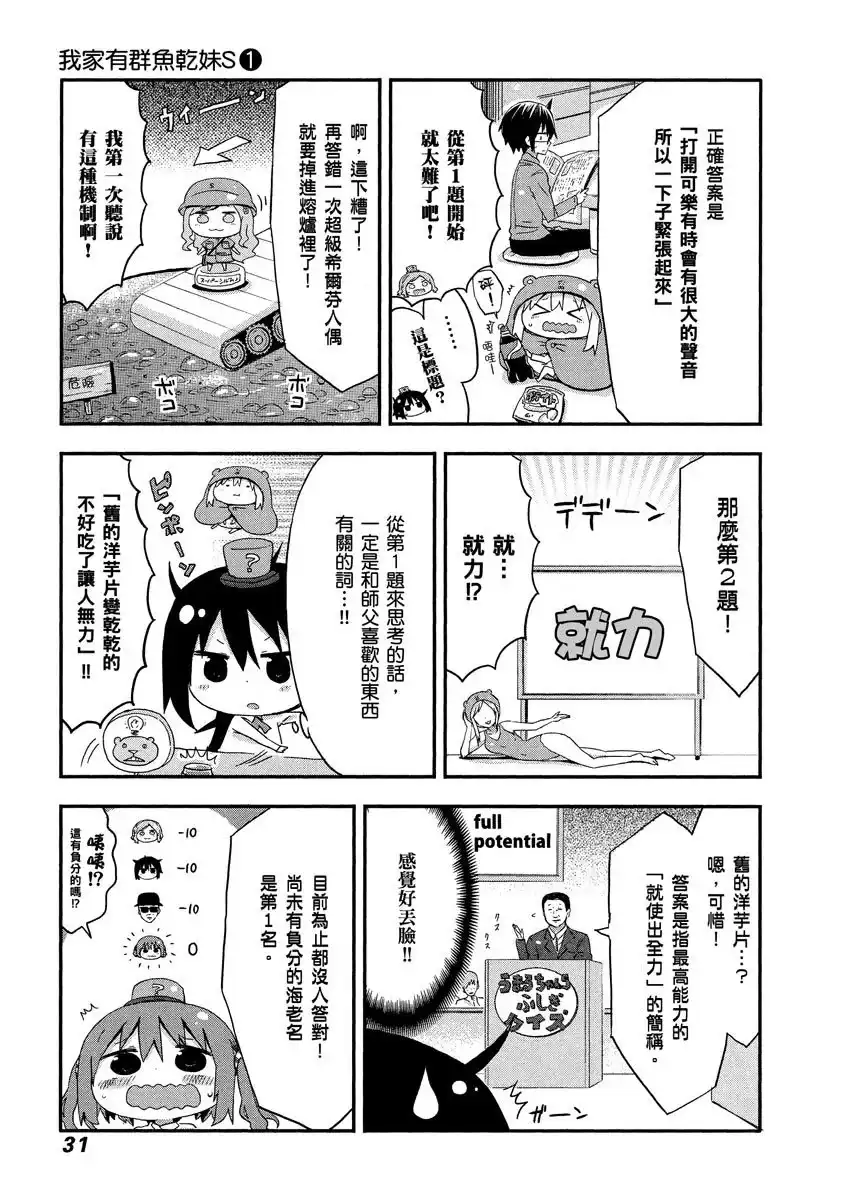 《干物妹！小埋SS》单行本 第01卷 第31页