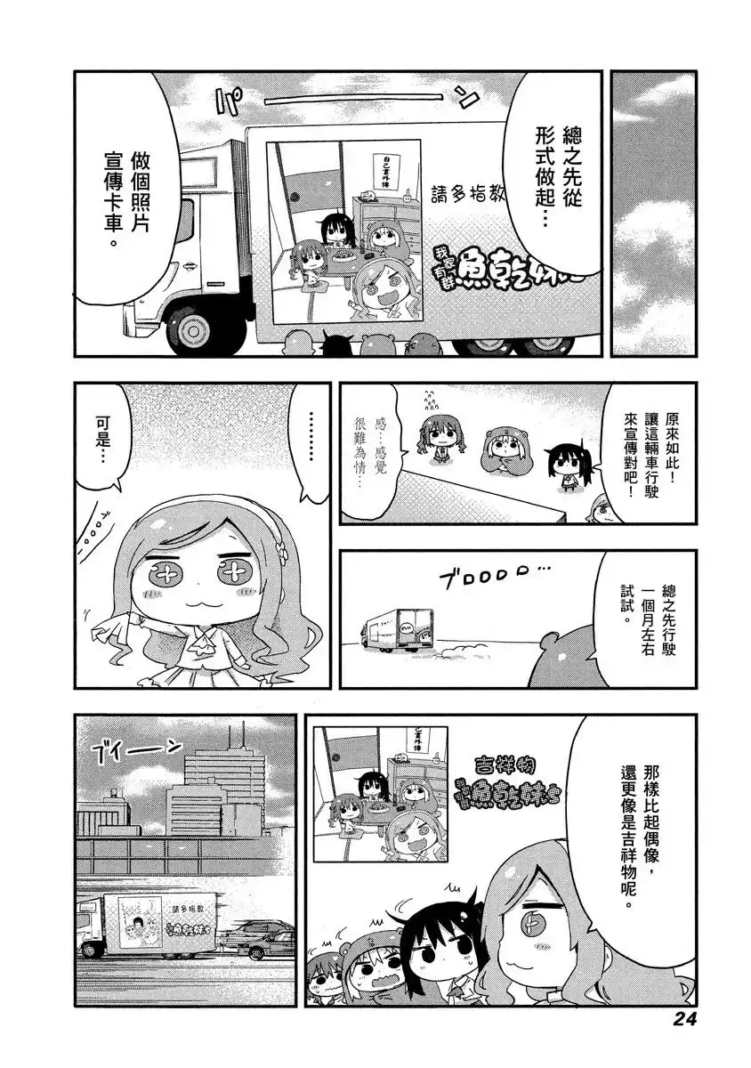 《干物妹！小埋SS》单行本 第01卷 第24页