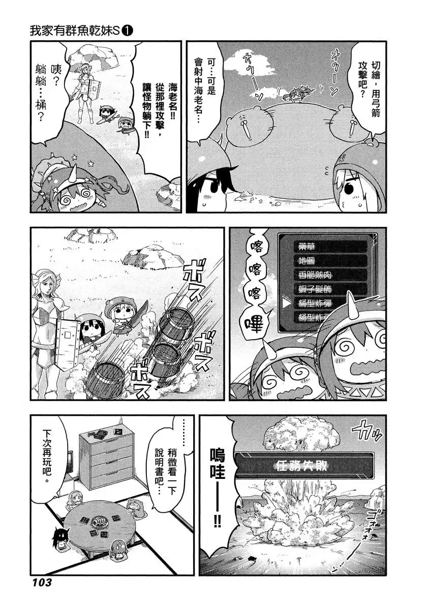 《干物妹！小埋SS》单行本 第01卷 第103页
